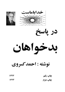 ahmad_kasravi_-_dar_pasokhe_badkhahan-pdf-01