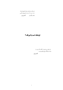 ahmad_kasravi_-_farhang_ast_ya_neyrang-pdf-01