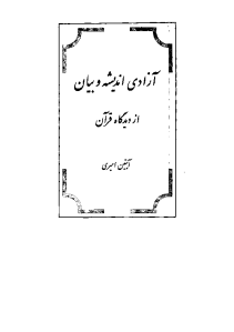 azadieh_andisheh_va_bayan-pdf-01