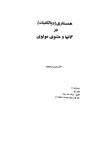 dialictic_dar_gatha_va_masnavi_molavi-pdf-01