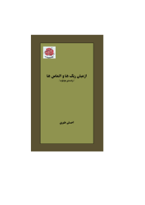 ehsan_tabari_-_az_miane_righa-pdf-01
