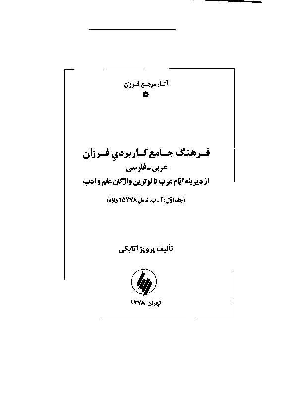 Farhang_Arabi_Foroozan_V1.pdf.01.png