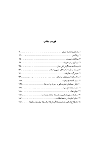 ferghe_haye_eslami-pdf-04