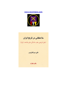 history_of_iran_mirfetros-pdf-01
