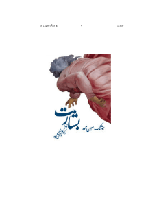 hooshang_moin_zadeh_-_basharat-pdf-01