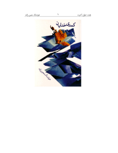 hooshang_moin_zadeh_-_comedy_of_gods-pdf-01