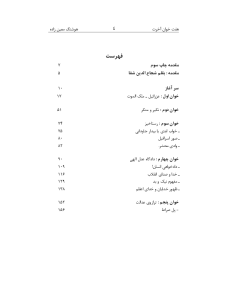 hooshang_moin_zadeh_-_comedy_of_gods-pdf-04