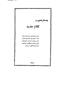 jostarhayi_dar_kalame_jadid-pdf-01