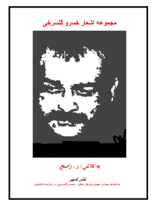 khosro_golsorkhi_-_majmoe_asar-pdf-01