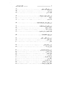 kolliate_olume_eslami__motahhari-pdf-04