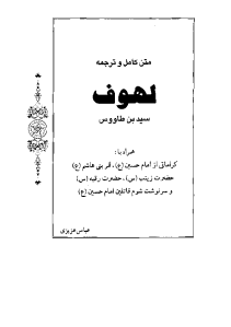 lohuf_seyed_tavoos-pdf-01