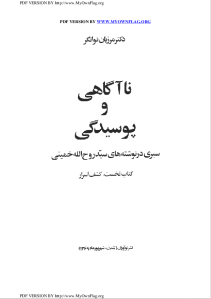 marzban_tavangar_kashfol_asrar-pdf-01