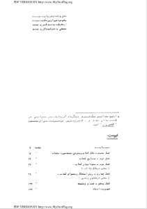 marzban_tavangar_kashfol_asrar-pdf-02