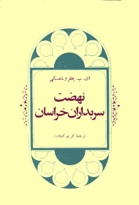 nehzat_sarbedaran_khorasan-pdf-01