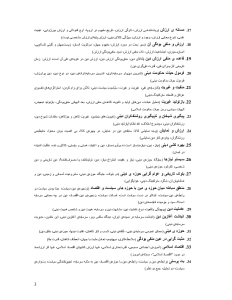 nikfar_eghtesade_siasie_din-pdf-03