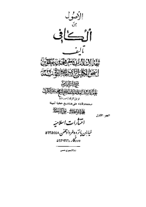 osul_kafi_sheikh_koleini_v1-pdf-01