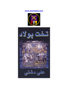 takhte_poulad-pdf-01