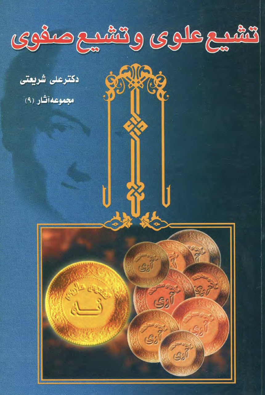 tashayoe_alavi_safavi