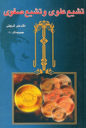 tashayoe_alavi_safavi