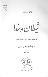 sheytan_va_khoda_sartre-pdf-04