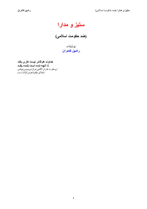 setiz_va_modara-pdf-01