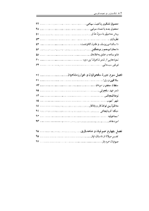 shahedbazi_dar_adabiate_farsi-pdf-04