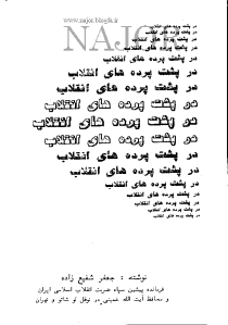 dar_poshte_pardeye_engelab__www-pbb-blogfa-com_-pdf-03