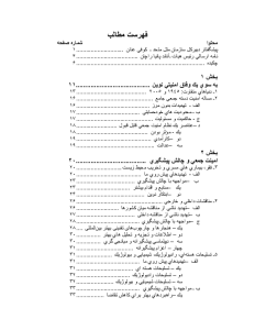 jahani_amn_tar_koofi_anan-pdf-02