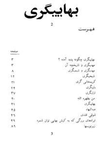 kasravi_seketab_bahayigari