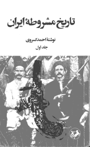 tarikhe_mashrooteh-pdf-01