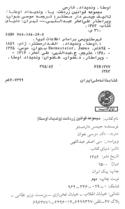 vandidad_majmoeghavaninezartosht-pdf-01