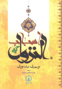 asbab_nozol-pdf-01