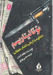 totalitarianism-pdf-01