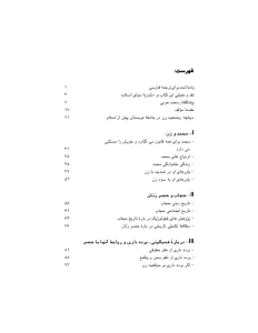 vaziate_zan_dar_sonat_va_dar_tahavole_eslam-pdf-05