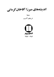 andishehaye_mirza_aghakhan-pdf-03