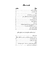 eslam_va_mabanieh_hokomat-pdf-04