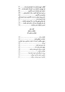 eslam_va_mabanieh_hokomat-pdf-05