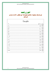 gatha_mobed_rostam_shahrzadi-pdf-02