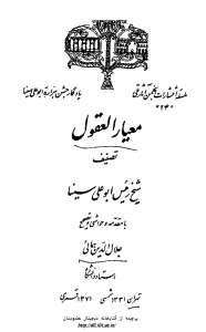 meyarol_oghol_ibn_sina-pdf-01