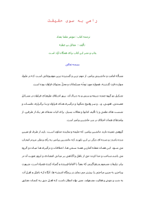 rahi_be_haqhiqhat-pdf-01