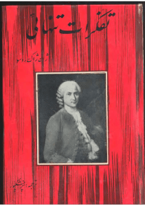 tafakorate_tanhayi-pdf-01