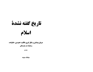 tarikh_gofte_nashode_islam-pdf-03