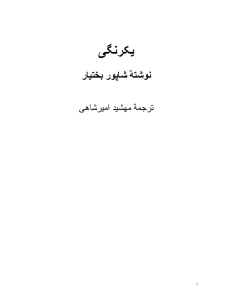 yekrangi-bakhtiar-pdf-02