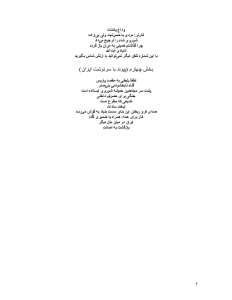 yekrangi-bakhtiar-pdf-05