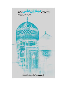 din_karane_emami-pdf-01