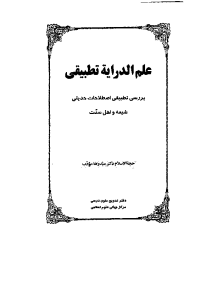 elm_adderayeye_tatbighi-pdf-01