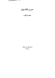 sar_bar_shaneye_setareh-pdf-01