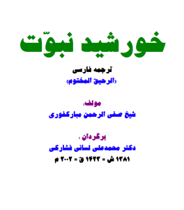 khorshid-nabovat
