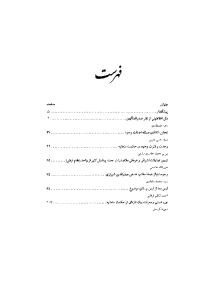 molla_sadra_va_hekmate_mota_alieh-pdf-03