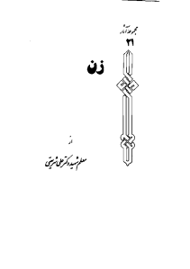 zan__shariati-pdf-01
